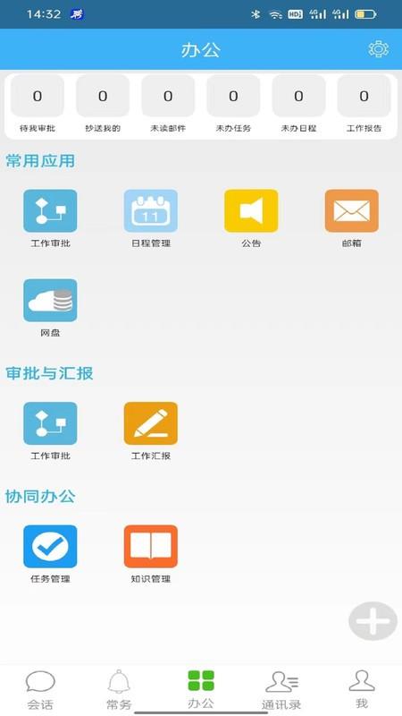 零距智慧政务app下载,零距智慧政务,政务app,办公app